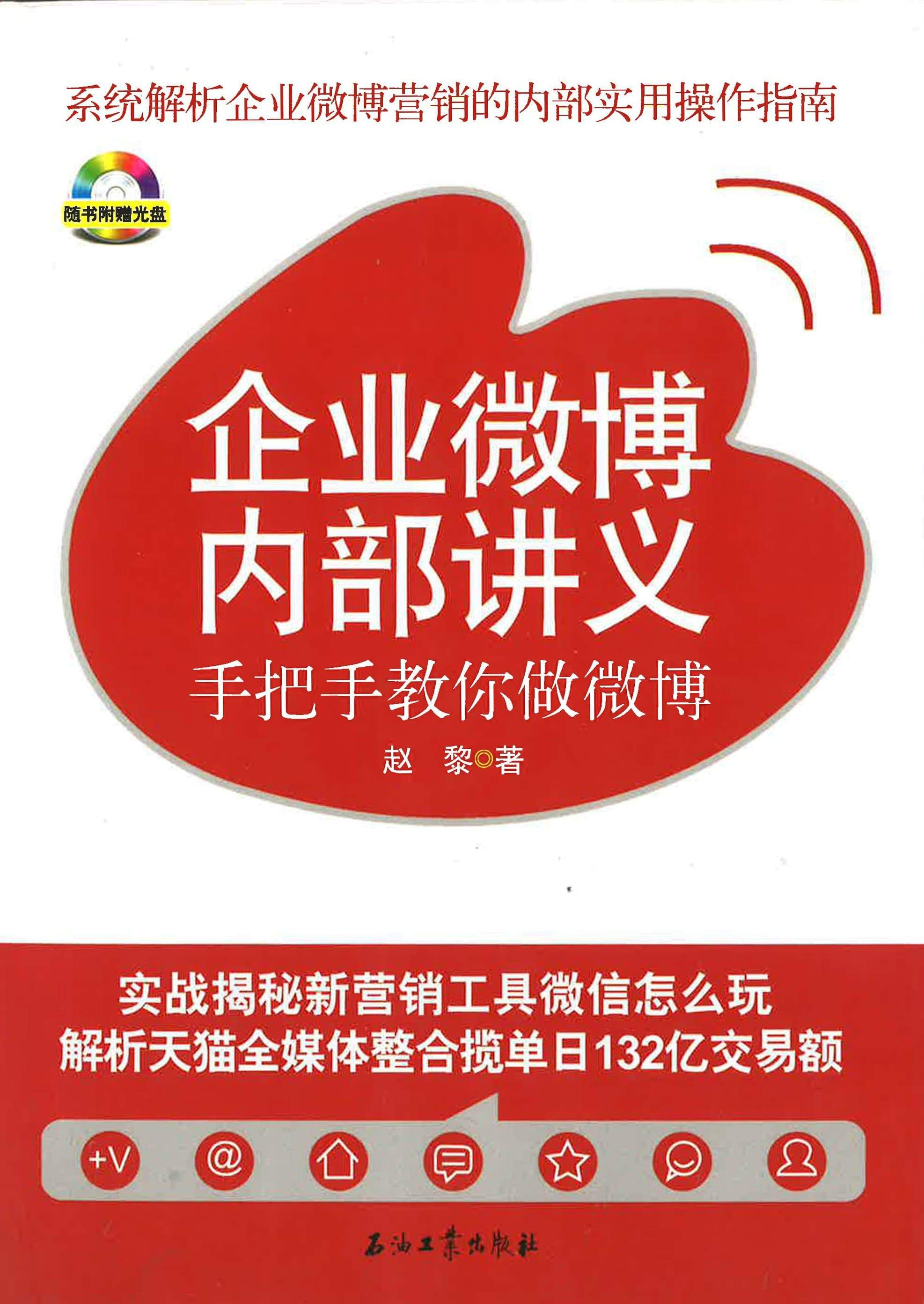 企业微博内部讲文°