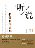 听说01