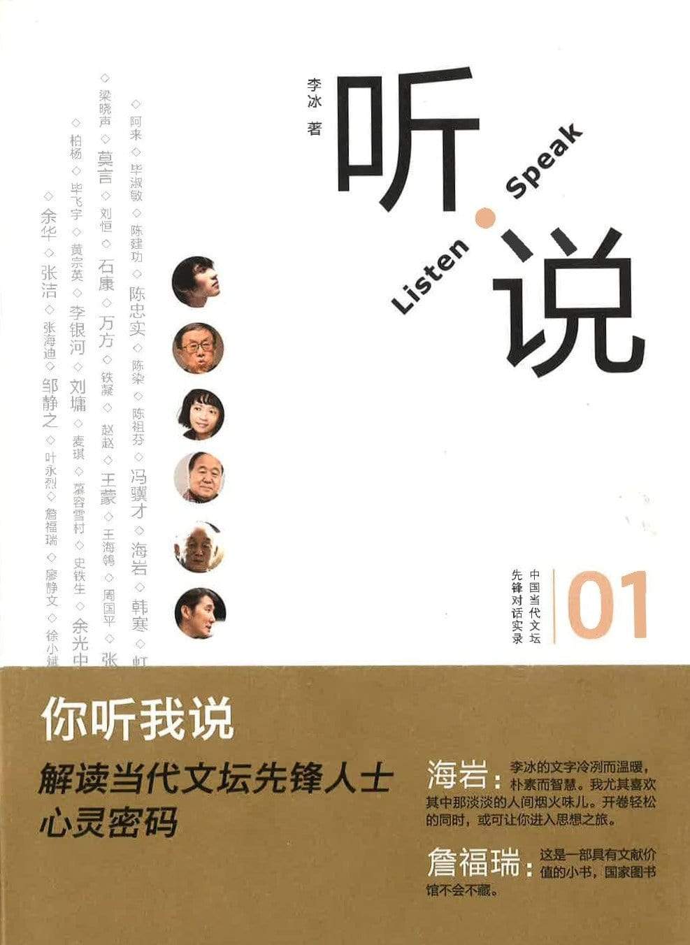 听说01