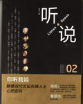 听说02 文学李冰文化艺术出版社