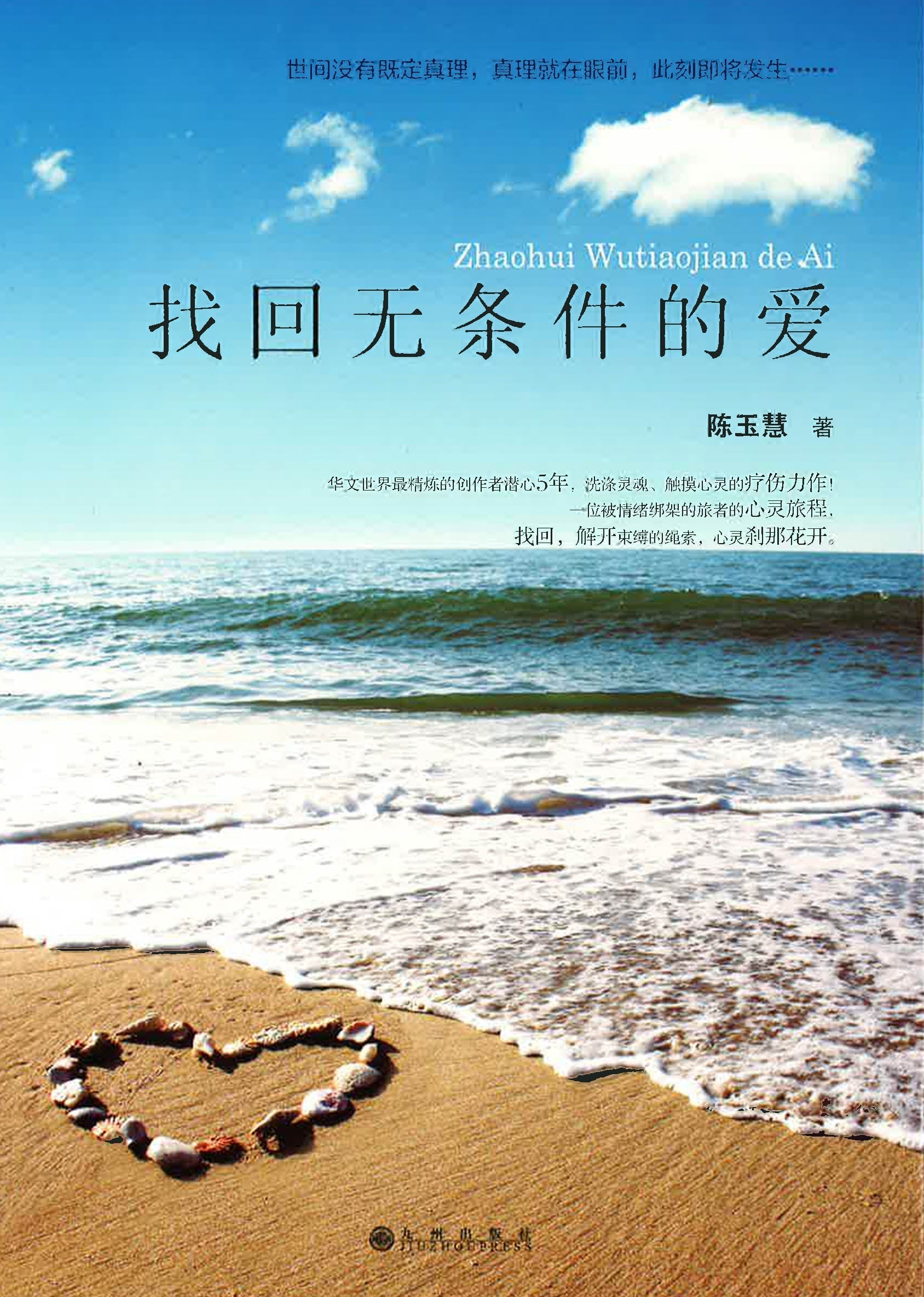 æ‰¾å›žæ— æ¡ä»¶çš„çˆ±
