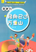 æŠ—é€†åŠ›: è½»èˆŸå·²è¿‡ä¸‡é‡å±±