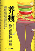å…»ç˜¦ èƒ½åƒèƒ½ç¡è¿˜èƒ½ç˜¦