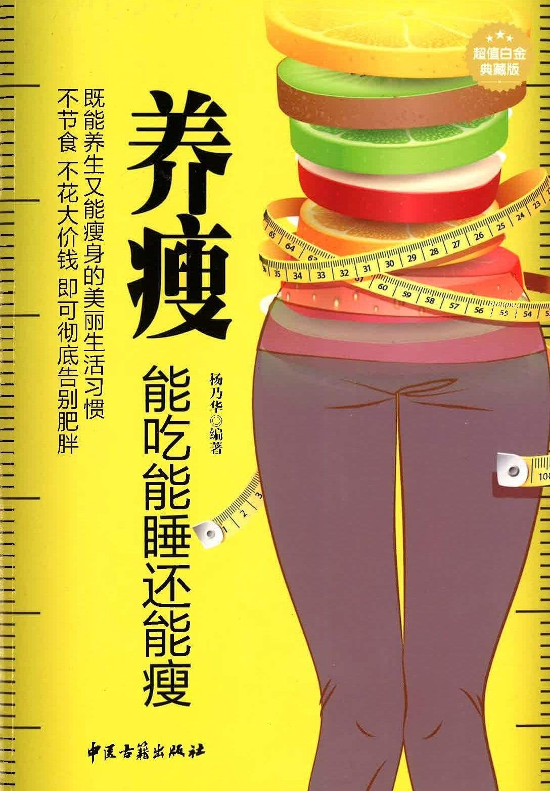 å…»ç˜¦ èƒ½åƒèƒ½ç¡è¿˜èƒ½ç˜¦