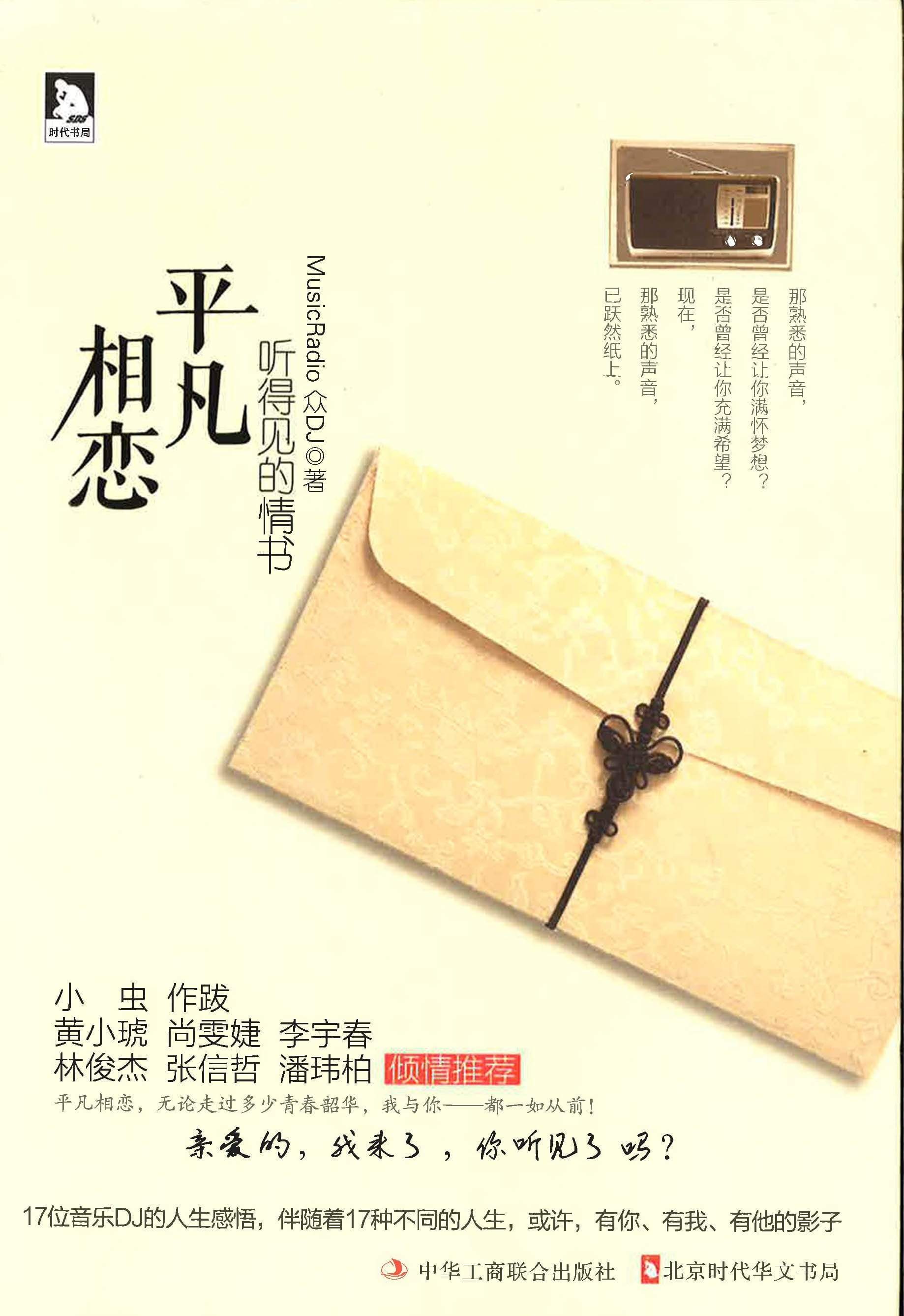 平凡相恋