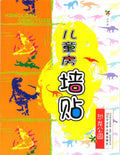 æé¾™å…¬å›­-å„¿ç«¥æˆ¿å¢™è´´