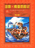 汤姆·索亚历险记