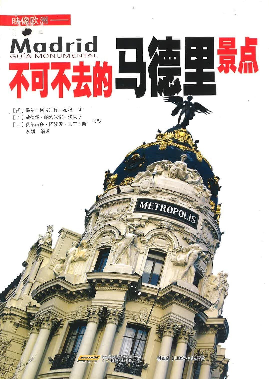不可不去的马德里景点