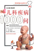å„¿ç§‘ç–¾ç—…1000é—®