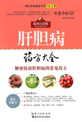 èƒƒè‚ ç—…è¯æ–¹å¤§å…¨