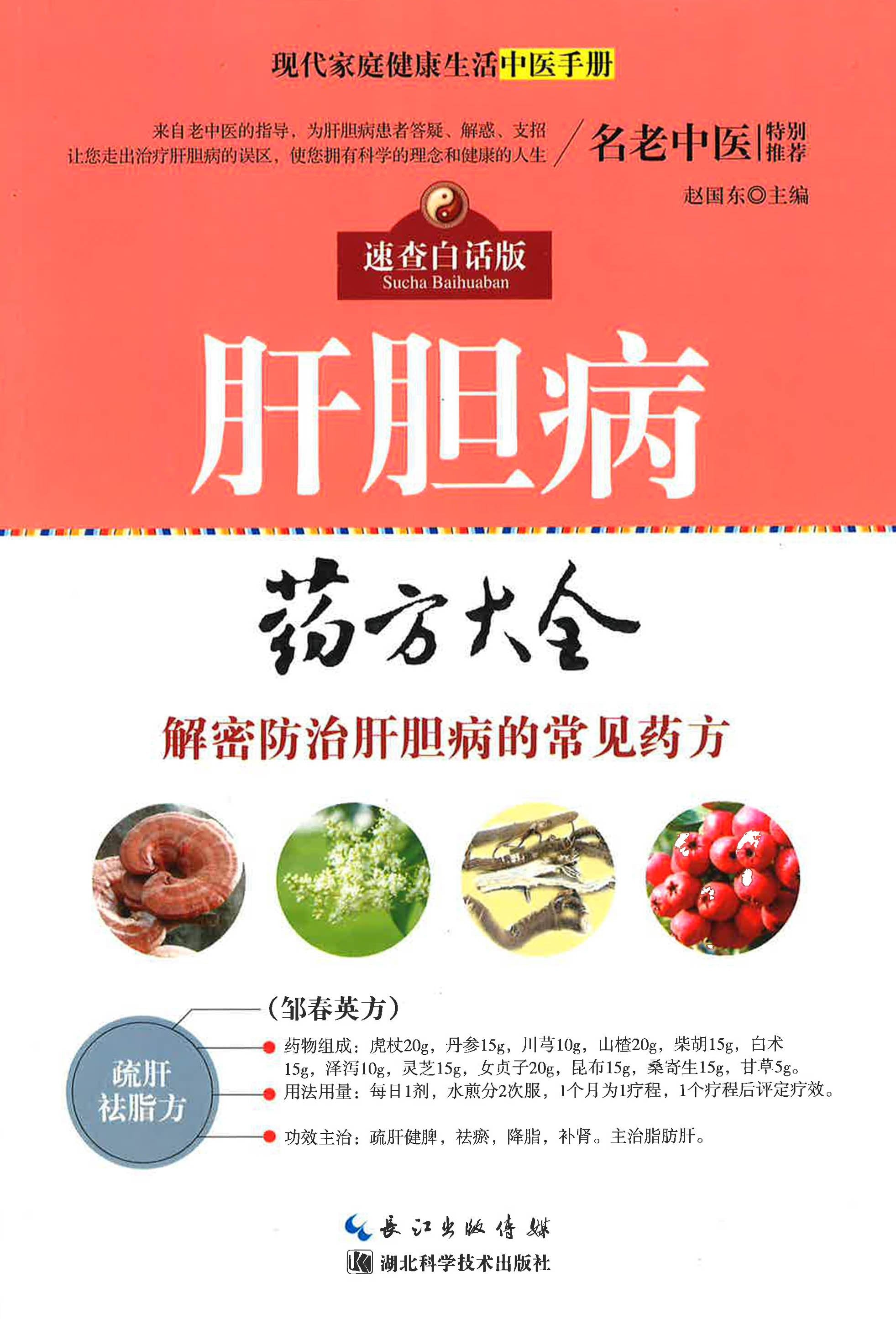 èƒƒè‚ ç—…è¯æ–¹å¤§å…¨