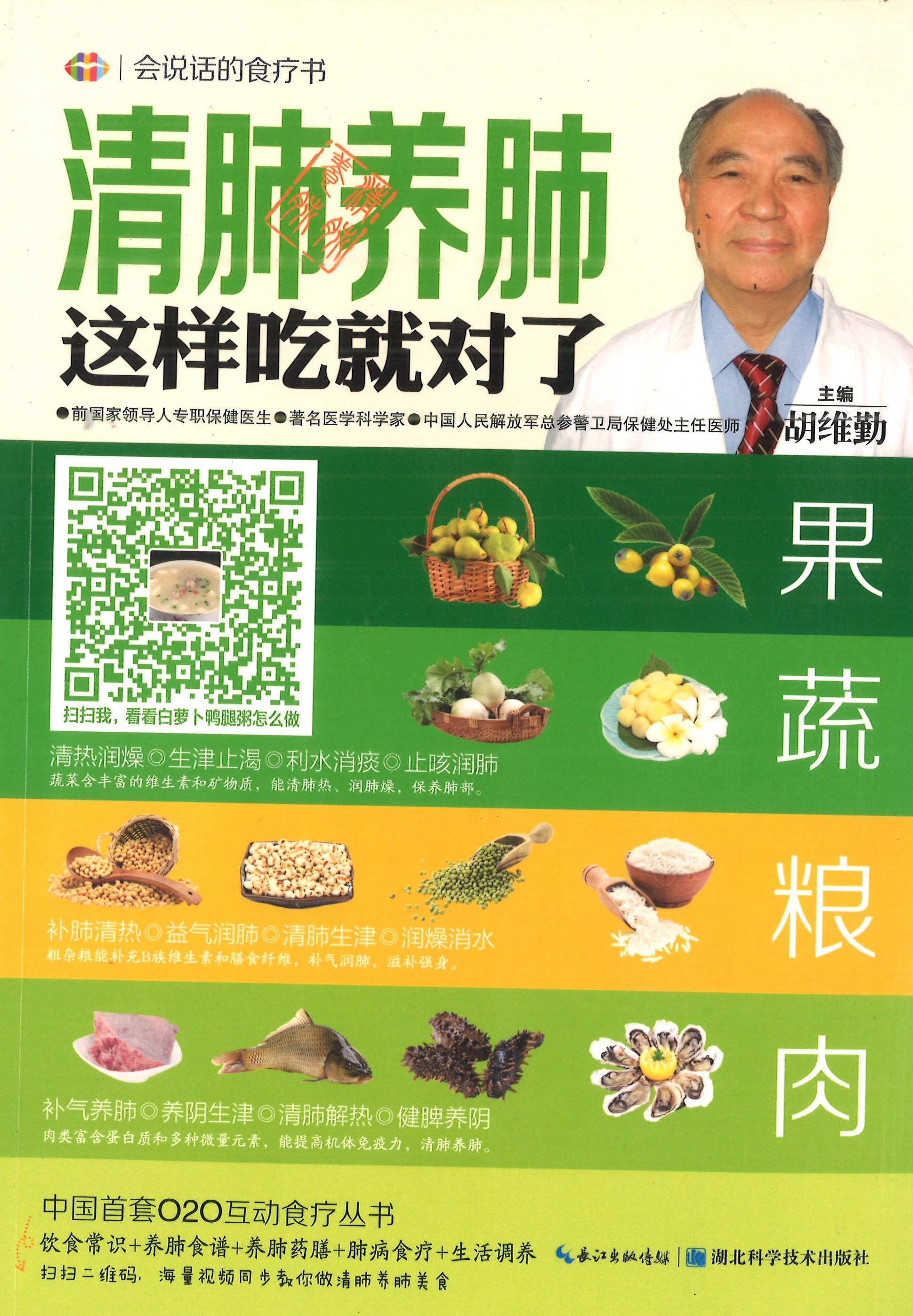 æ¸…è‚ºå…»è‚ºè¿™æ ·åƒå°±å¯¹äº†