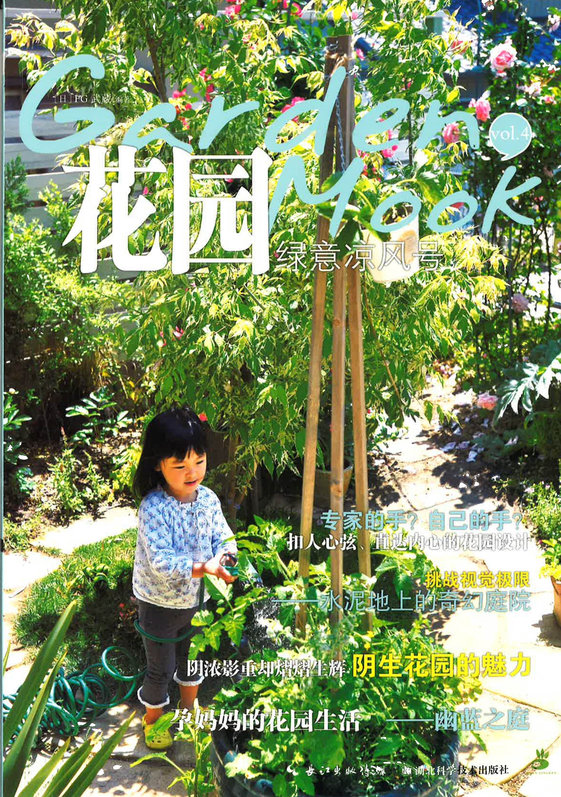 花园绿意凉风号