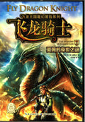 飞龙骑士3 《夏姆的身世之谜》