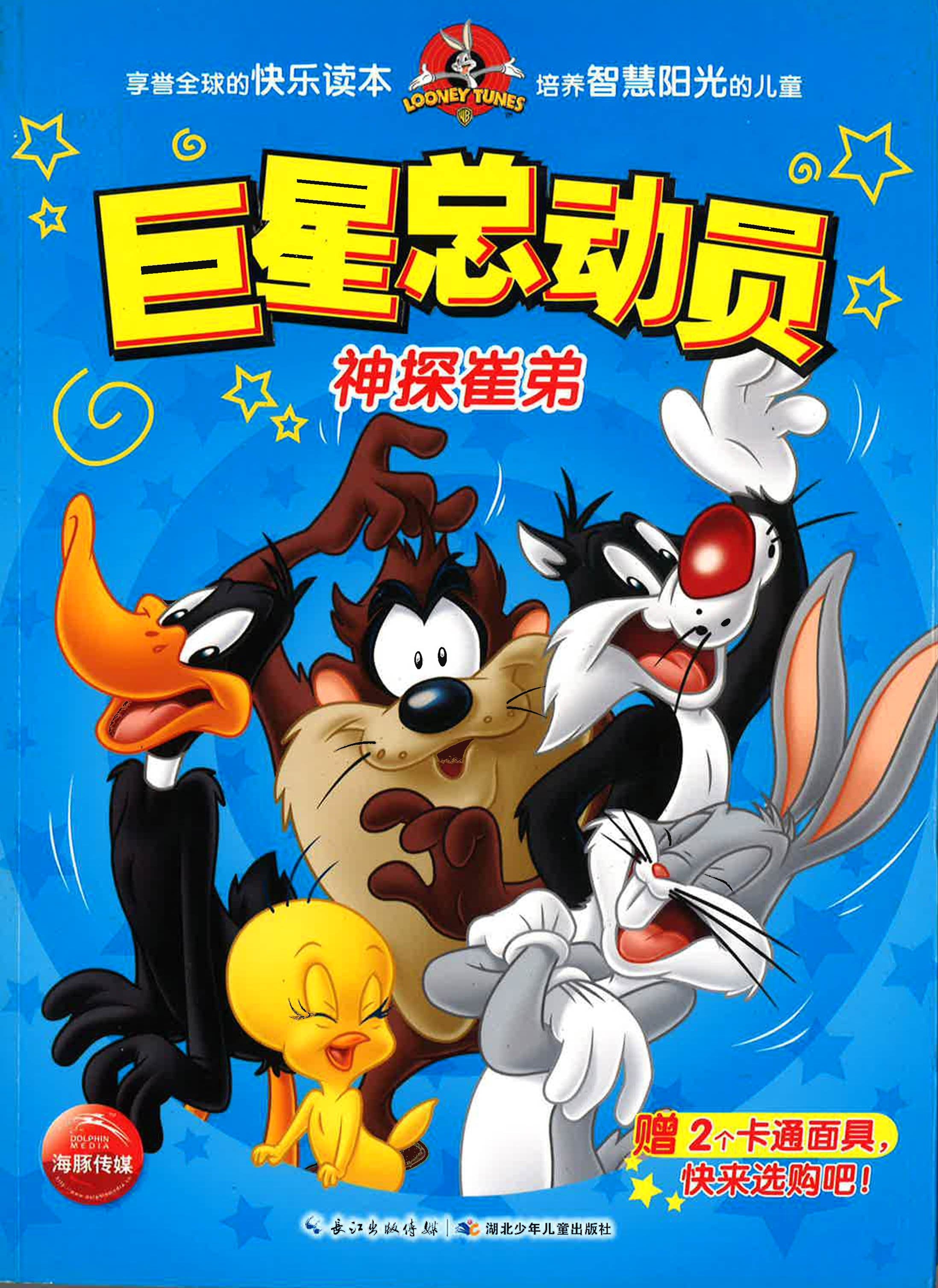 å·¨æ˜Ÿæ€»åŠ¨å‘˜ï¼šç¥žæŽ¢å´”å¼Ÿ