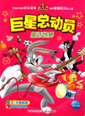 巨星總動員：童話世界