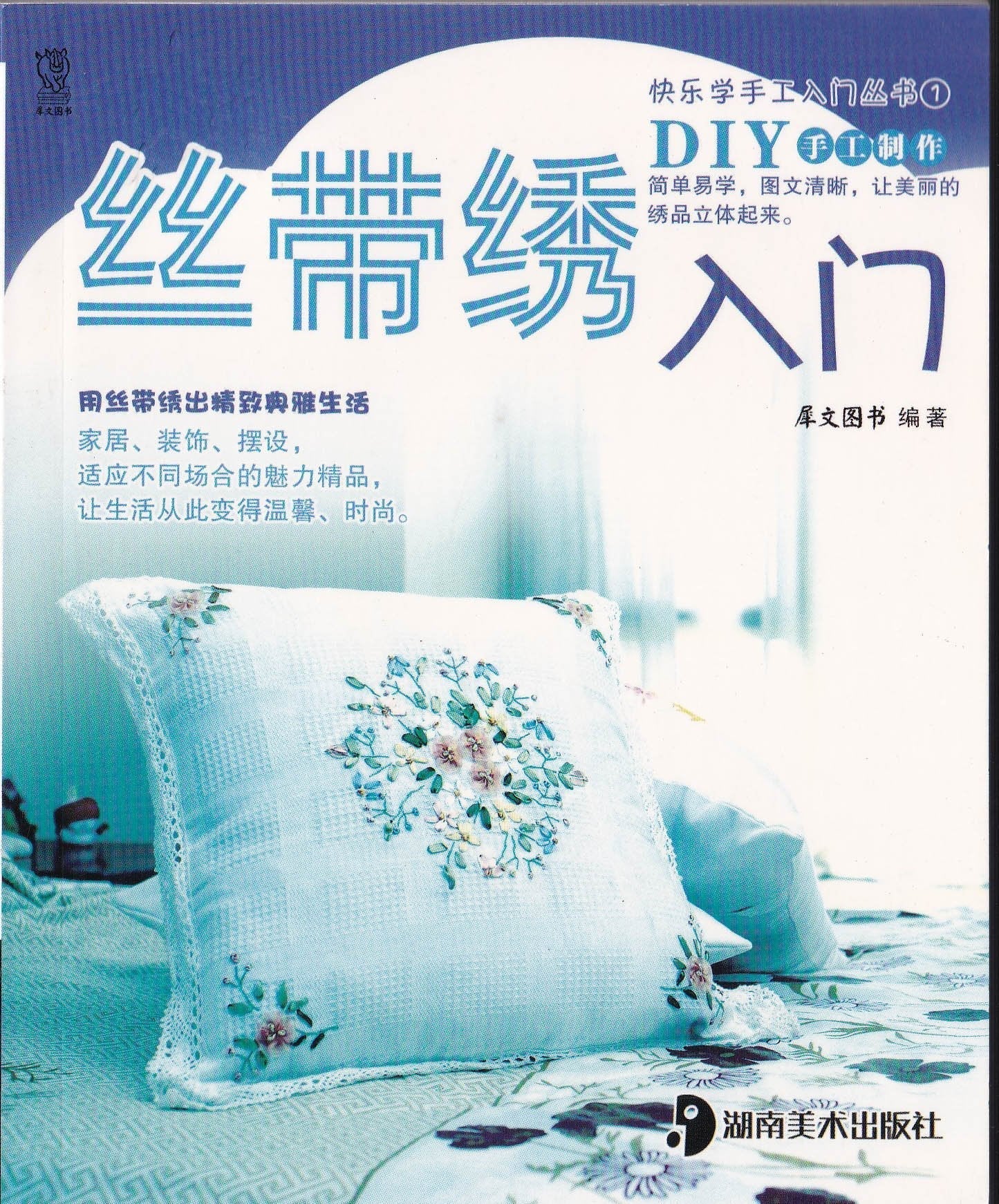 diy手工制作 - 丝带绣入门