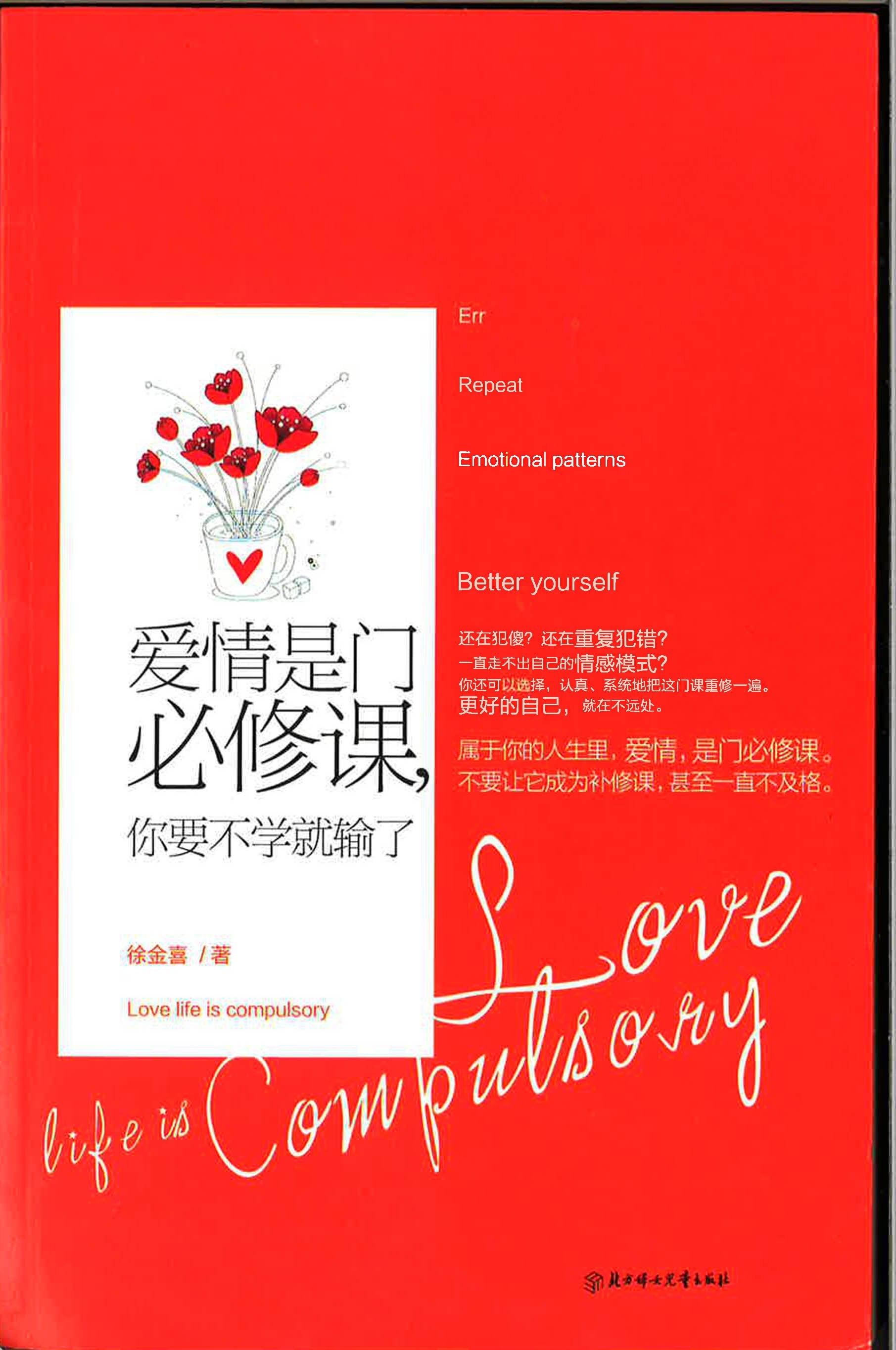çˆ±æƒ…æ˜¯é—¨å¿…ä¿®è¯¾ï¼Œä½ è¦ä¸å­¦å°±è¾“äº†