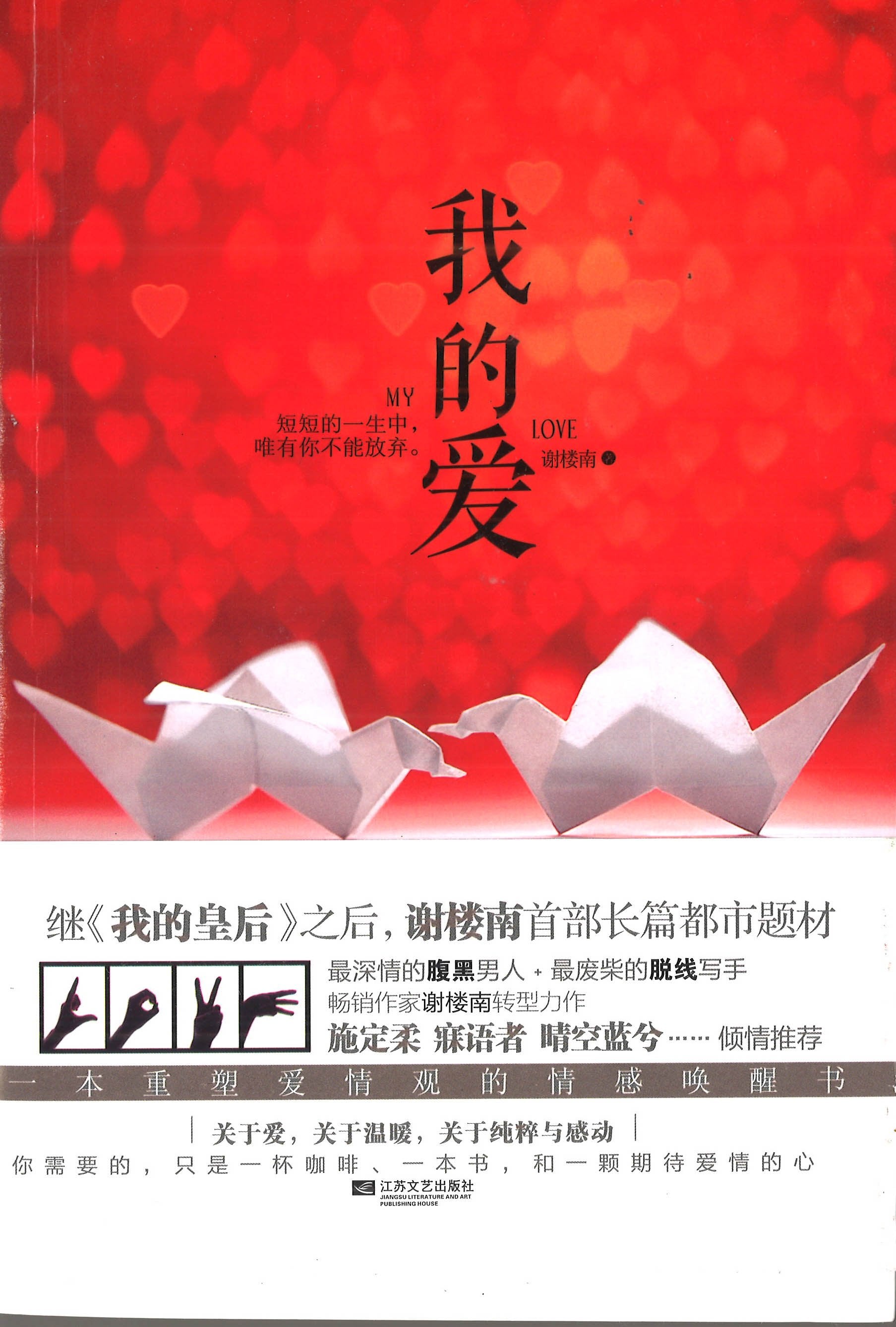 æˆ‘çš„æ„›