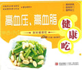 é«˜è¡€åŽ‹é«˜èƒ†å›ºé†‡å¥åº·é¥®é£Ÿ