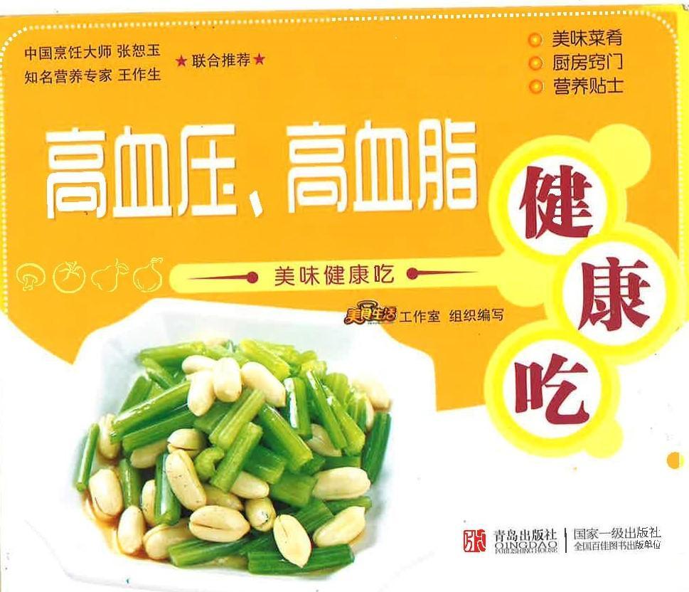 é«˜è¡€åŽ‹é«˜èƒ†å›ºé†‡å¥åº·é¥®é£Ÿ