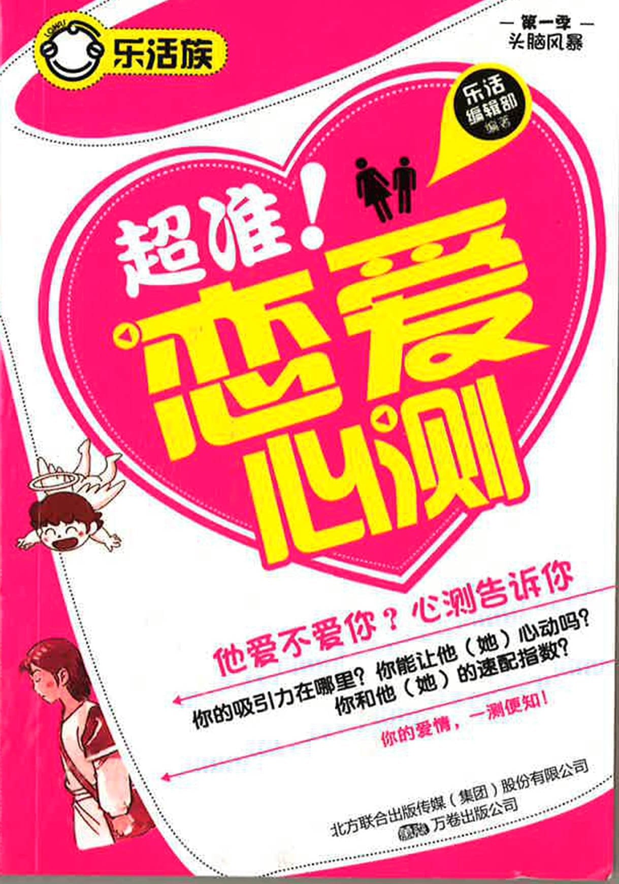超准！恋爱心测