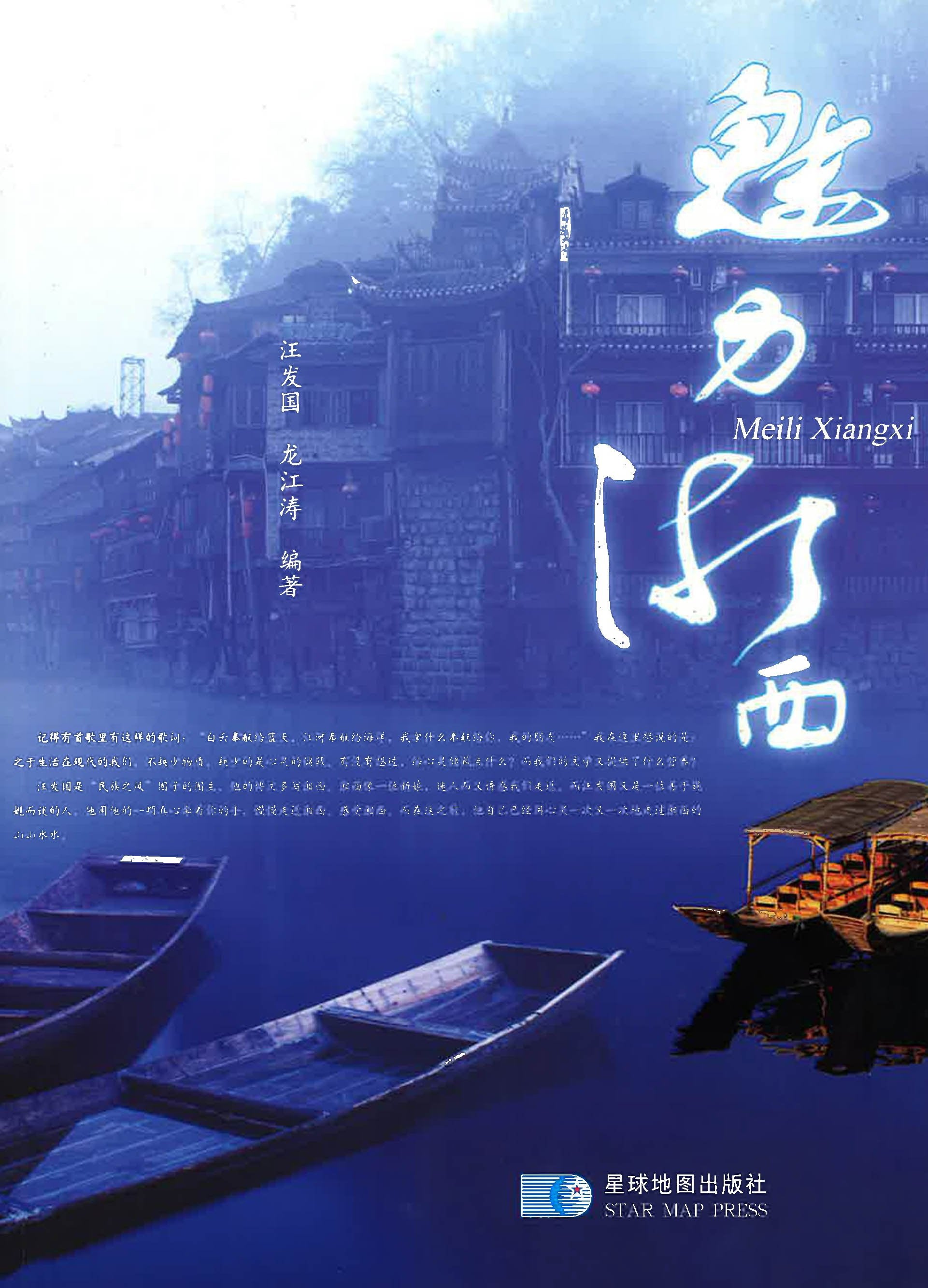 魅力湘西