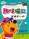 聰明寶寶系列：趣味描紅（全6冊）