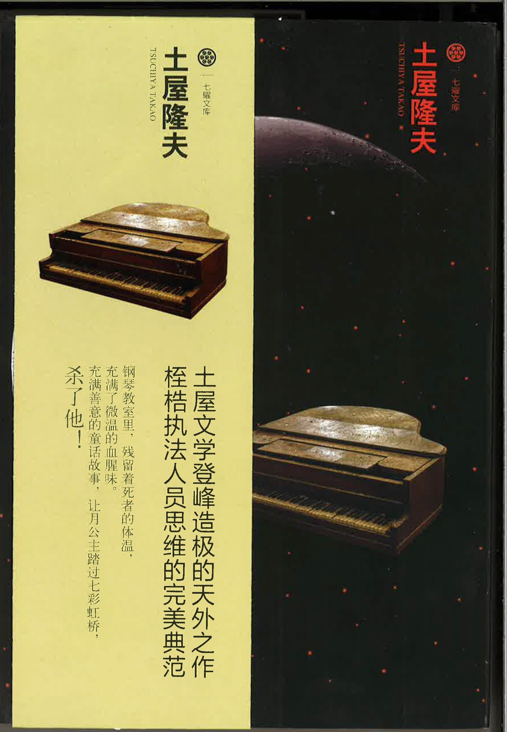 土屋隆夫