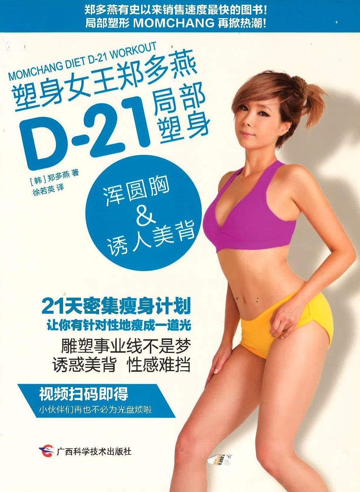 å¡‘èº«å¥³çŽ‹éƒ‘å¤šç‡•