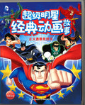 超级明星 经典动画故事 -正义勇敢有担当