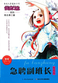 ã€Šæ™ºæ…§å·-æ€¥è˜å‰¯ç­é•¿ã€‹å‘¨å¿—å‹‡è‘—