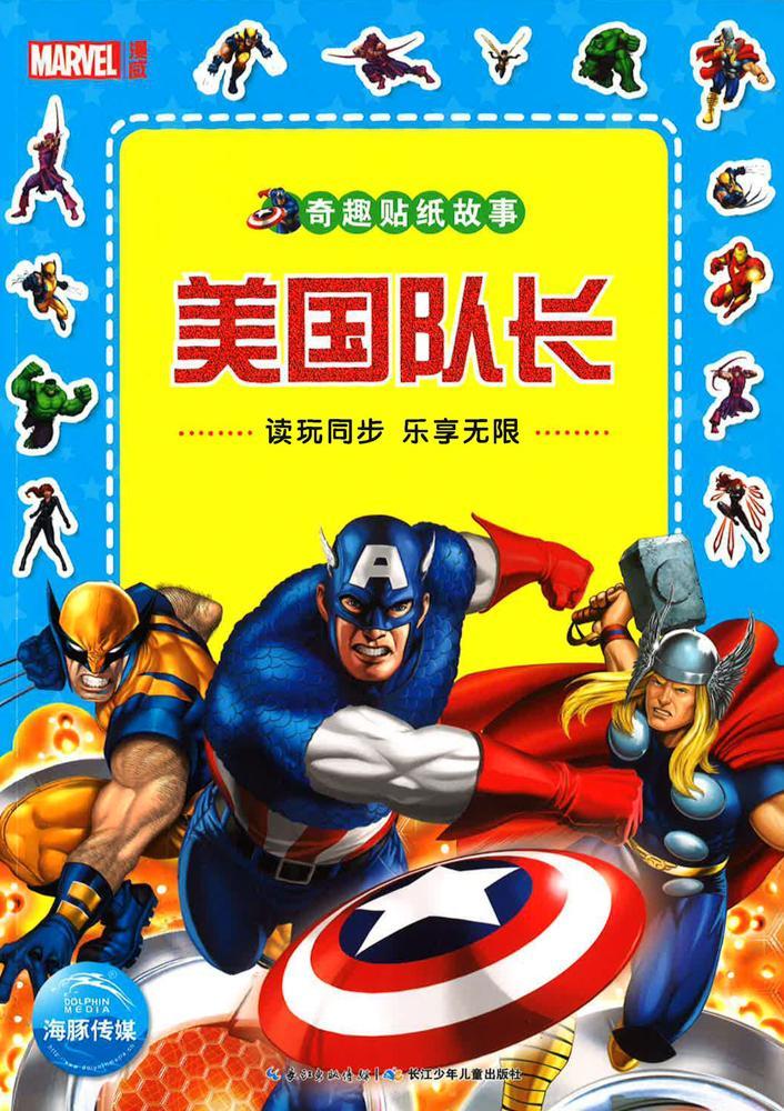 å¥‡è¶£è´´çº¸æ•…äº‹ç¾Žå›½é˜Ÿé•¿