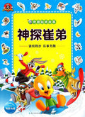 å¥‡è¶£è´´çº¸æ•…äº‹ï¼šç¥žæŽ¢å´”å¼Ÿ