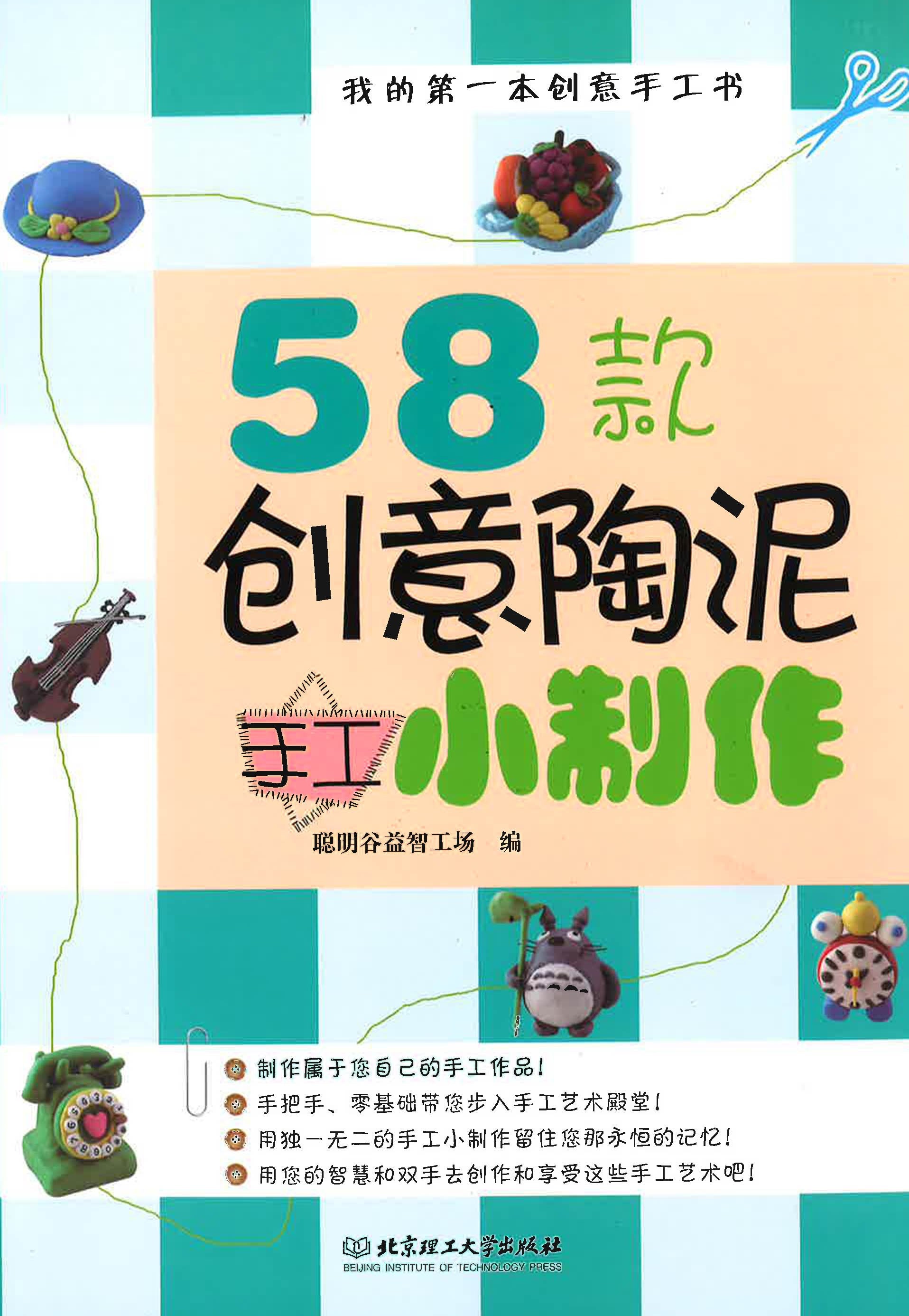 58款創意陶泥手工小制作