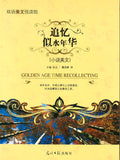 追憶似水年華（英漢對照）