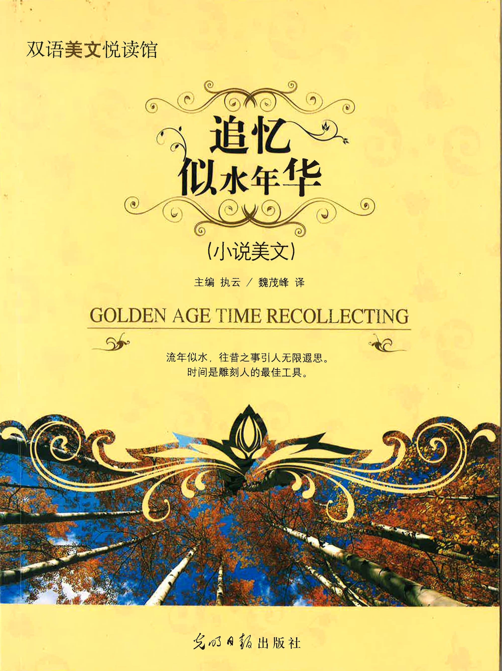 追憶似水年華（英漢對照）