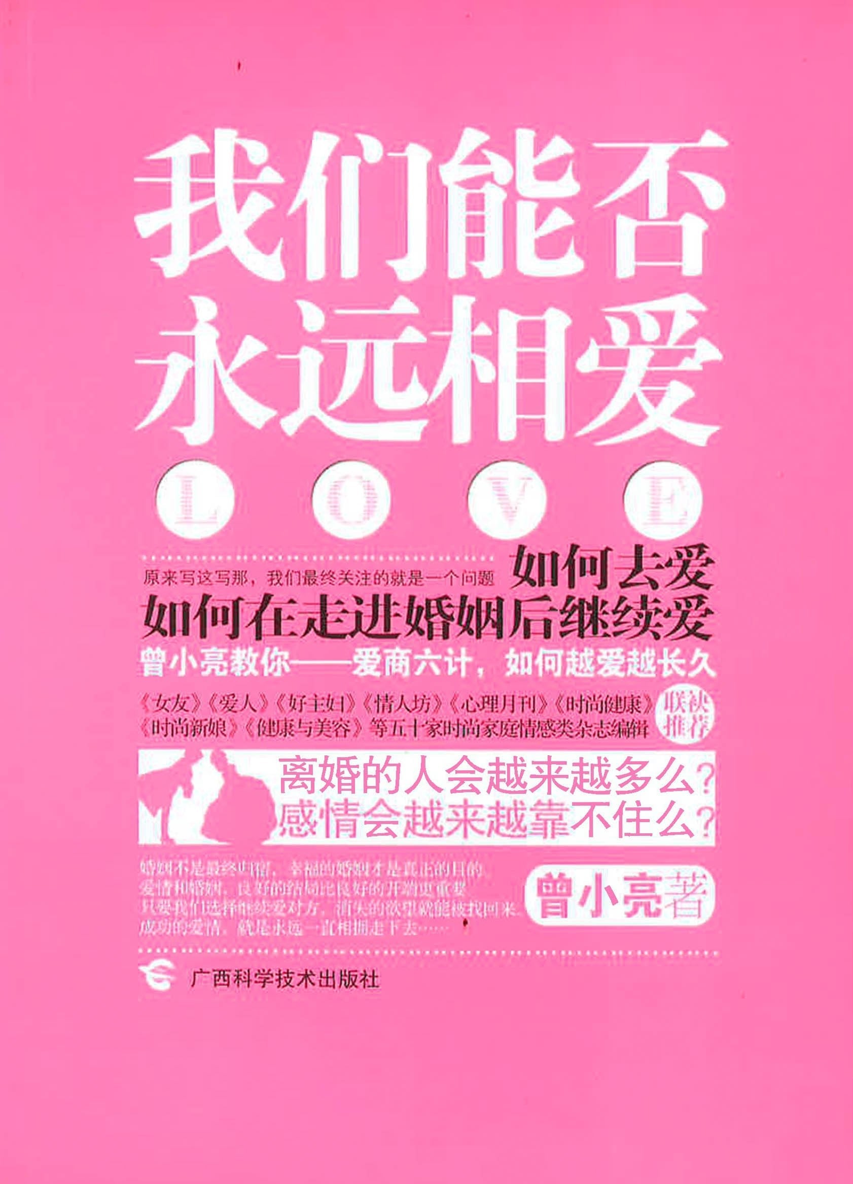 我们能否永远相爱