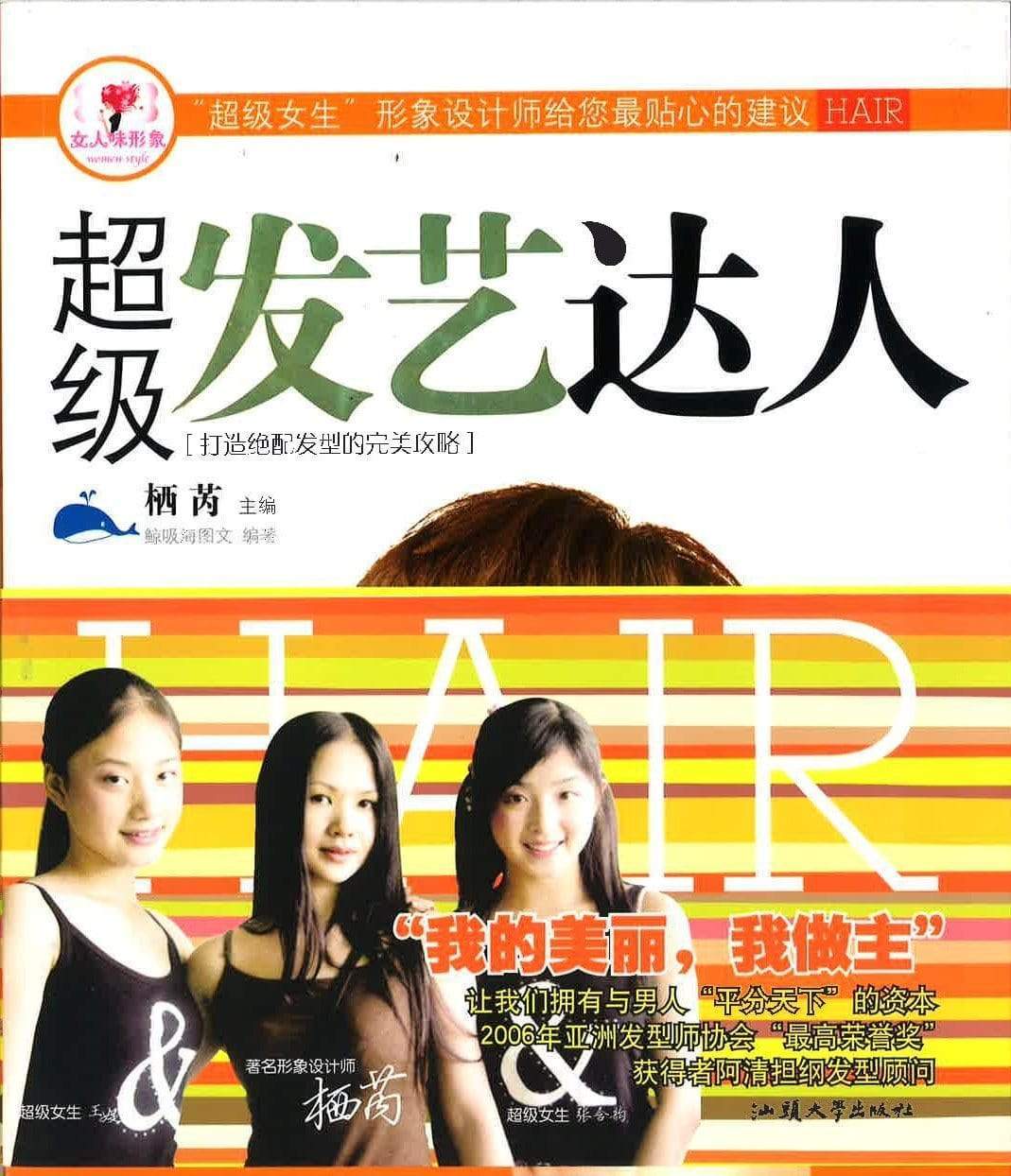 超级发艺达人