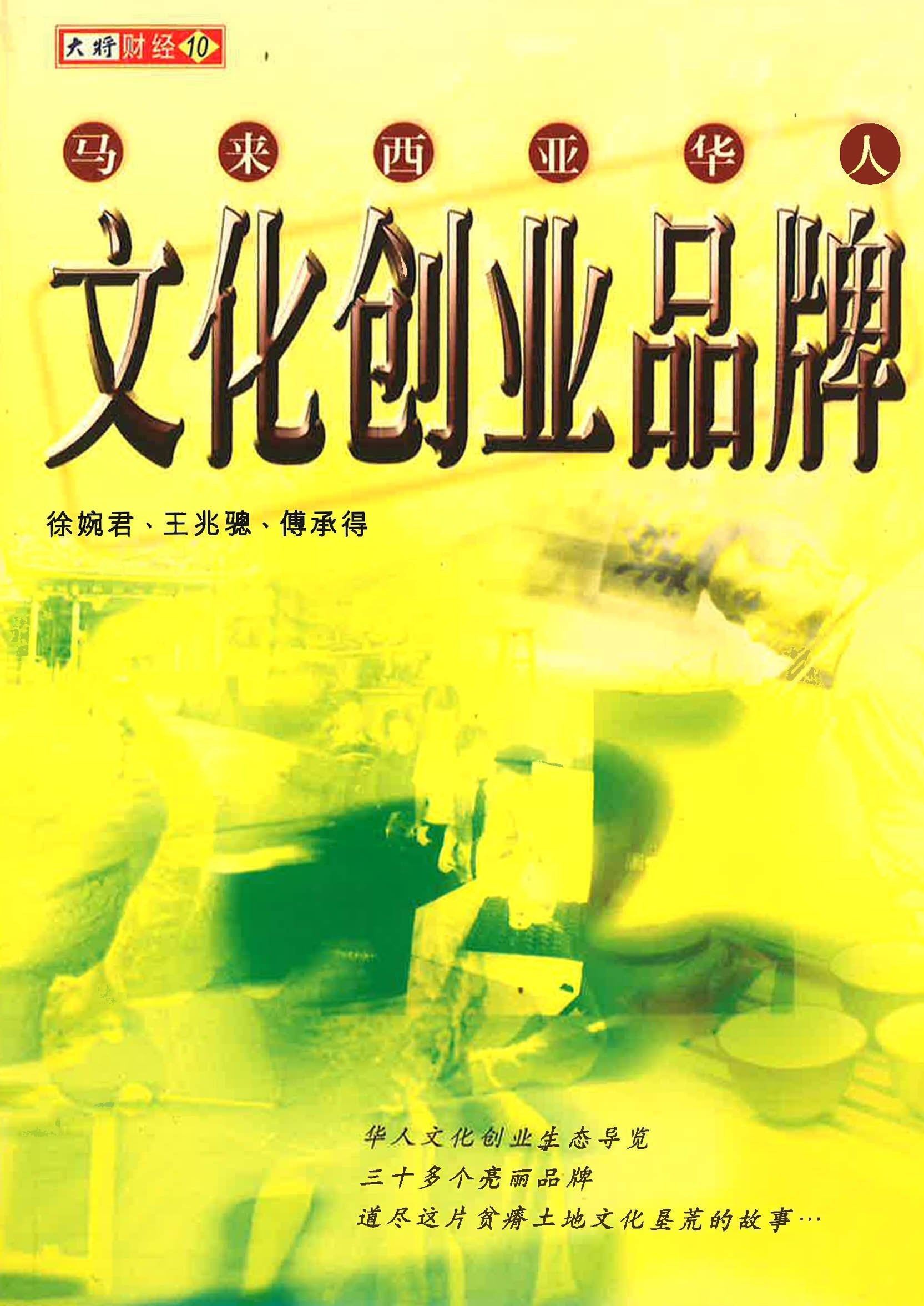 åŽäººæ–‡åŒ–åˆ›ä¸šå“ç‰Œ