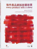 Every Product Tells A Story
